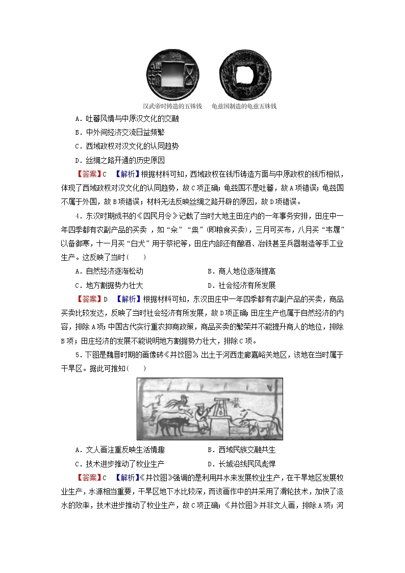 高考历史一轮复习第7单元古代中国经济的基本结构与特点综合检测课时演练含解析新人教版02