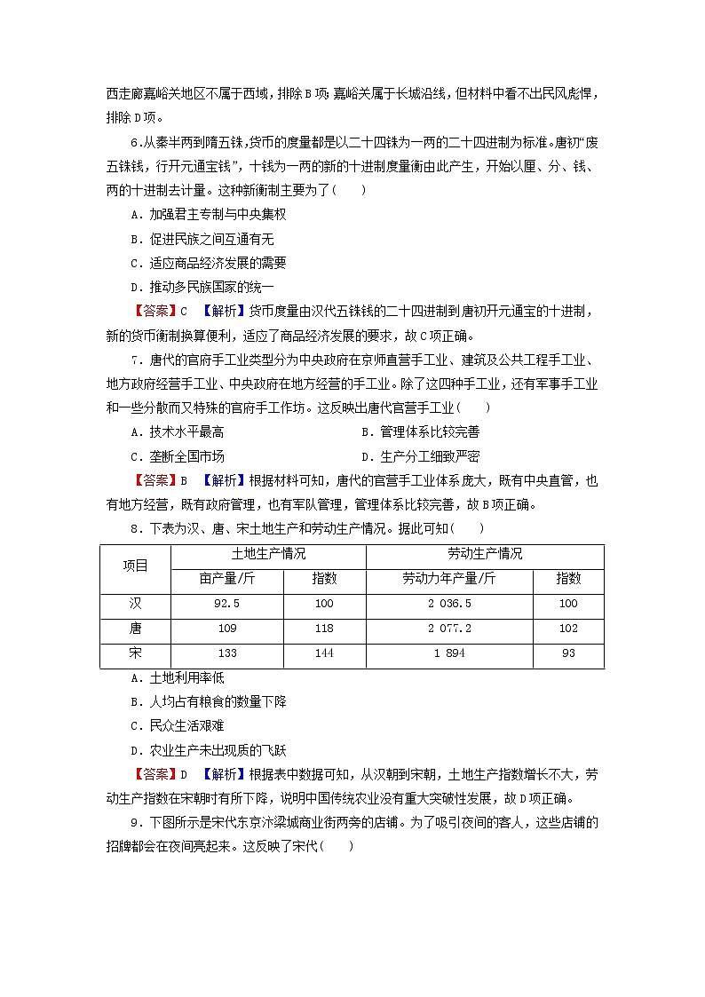 高考历史一轮复习第7单元古代中国经济的基本结构与特点综合检测课时演练含解析新人教版03
