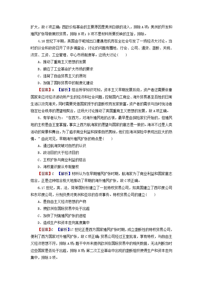 高考历史一轮复习第8单元资本主义世界市场的形成与发展第1讲新航路的开辟荷英等国的殖民扩张课时演练含解析新人教版第2页