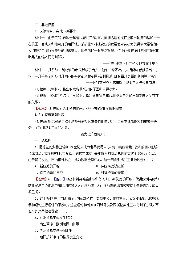 高考历史一轮复习第8单元资本主义世界市场的形成与发展第1讲新航路的开辟荷英等国的殖民扩张课时演练含解析新人教版第3页