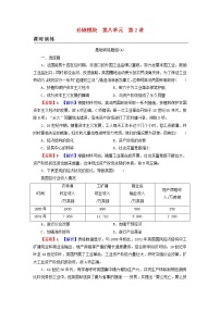 高考历史一轮复习第8单元资本主义世界市场的形成与发展第2讲两次工业革命课时演练含解析新人教版