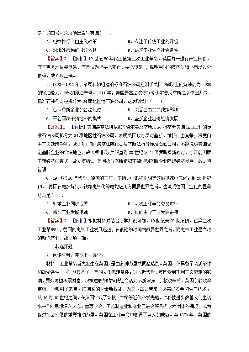 高考历史一轮复习第8单元资本主义世界市场的形成与发展第2讲两次工业革命课时演练含解析新人教版第2页