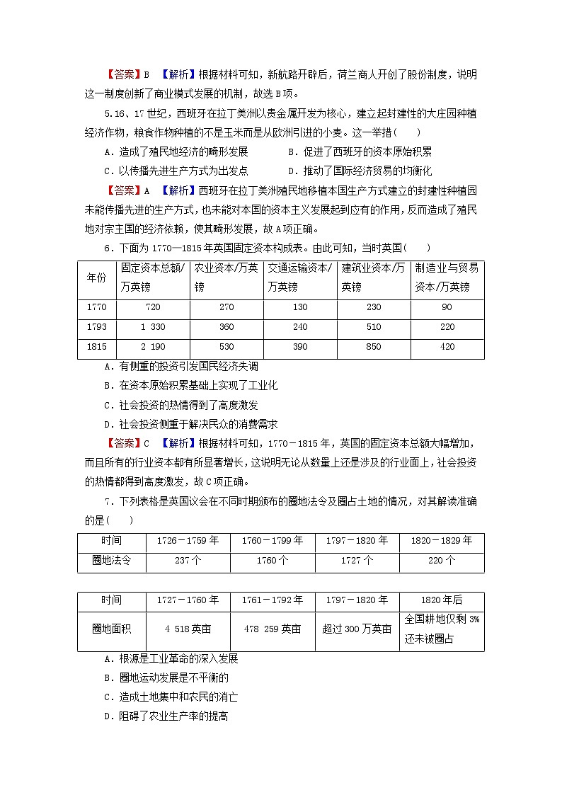 高考历史一轮复习第8单元资本主义世界市场的形成与发展综合检测课时演练含解析新人教版第2页