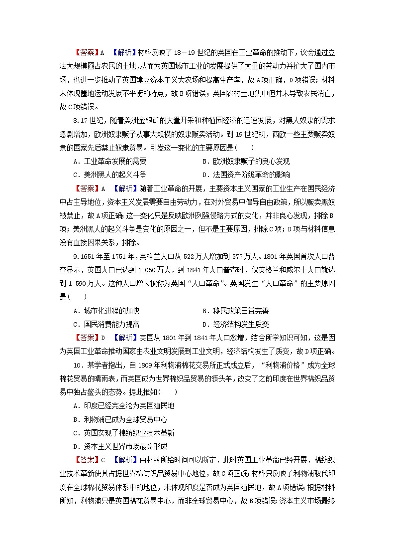 高考历史一轮复习第8单元资本主义世界市场的形成与发展综合检测课时演练含解析新人教版第3页