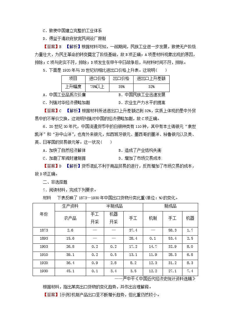 高考历史一轮复习第9单元第1讲近代中国经济结构的变动与资本主义的曲折发展课时演练含解析新人教版第2页