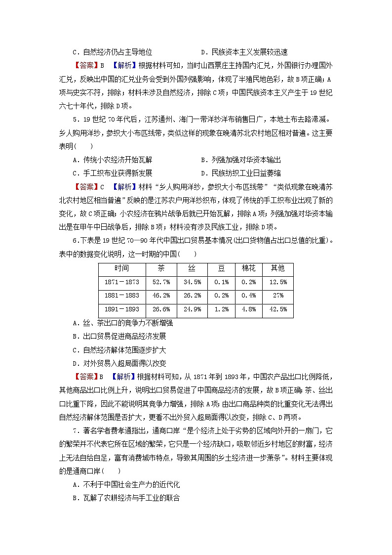 高考历史一轮复习第9单元近代中国经济结构的变动与资本主义的曲折发展中国近现代社会生活的变迁综合检测课时演练含解析新人教版第2页