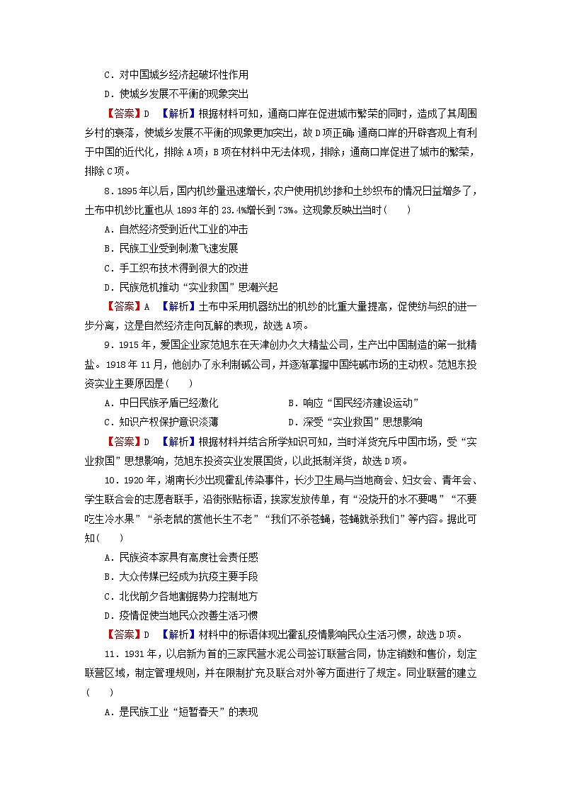 高考历史一轮复习第9单元近代中国经济结构的变动与资本主义的曲折发展中国近现代社会生活的变迁综合检测课时演练含解析新人教版第3页