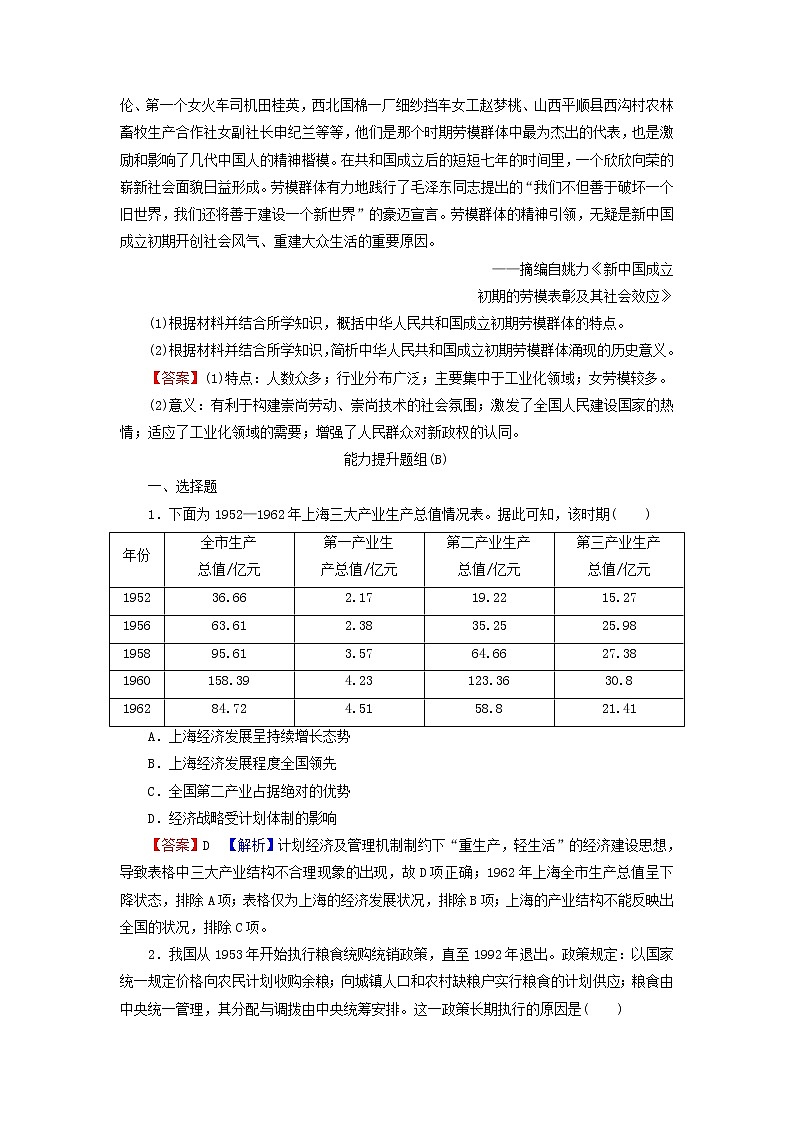 高考历史一轮复习第10单元中国特色社会主义建设的道路第1讲经济建设的发展和曲折课时演练含解析新人教版第3页