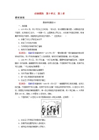 高考历史一轮复习第10单元中国特色社会主义建设的道路第2讲改革开放课时演练含解析新人教版