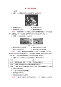 高考历史一轮复习第10单元中国特色社会主义建设的道路综合检测课时演练含解析新人教版