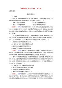 高考历史一轮复习第11单元世界资本主义经济政策的调整苏联的社会主义建设第2讲苏联的社会主义建设课时演练含解析新人教版