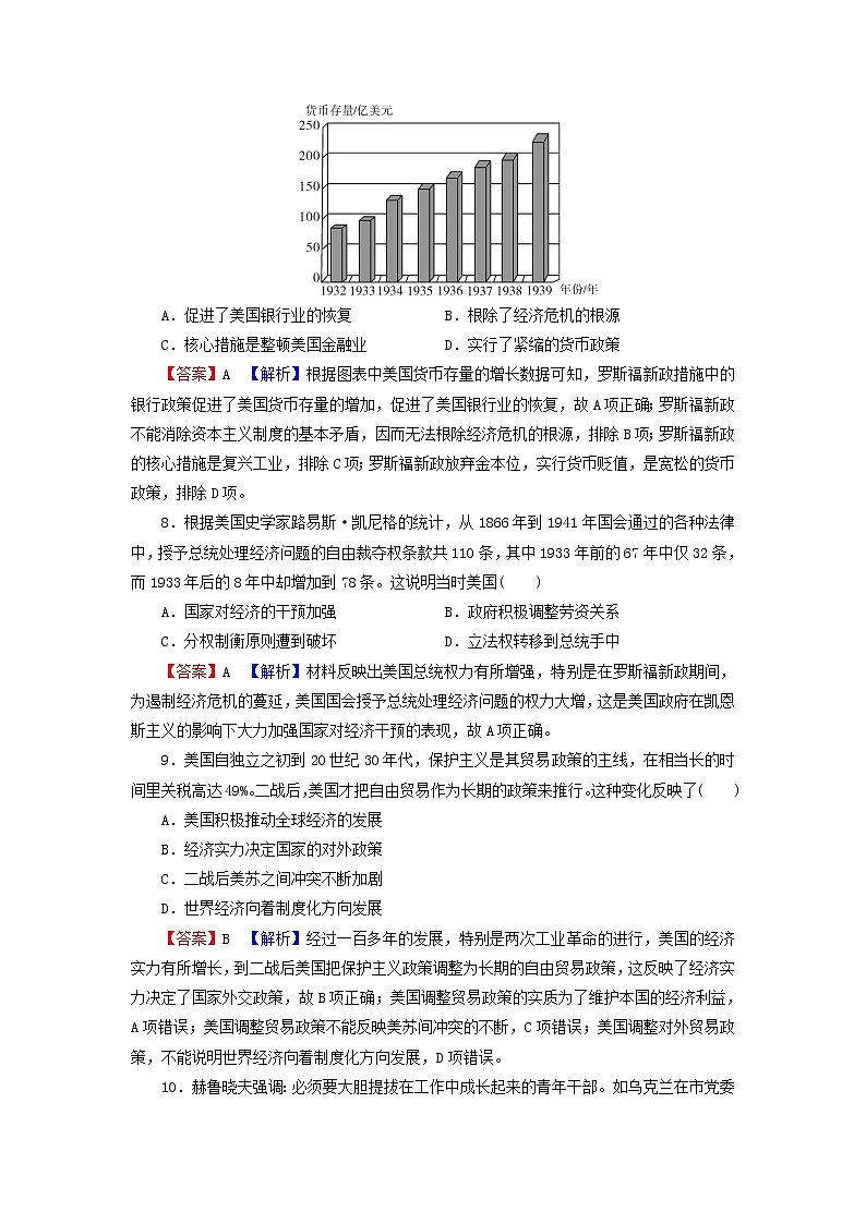 高考历史一轮复习第11单元世界资本主义经济政策的调整苏联的社会主义建设综合检测课时演练含解析新人教版第3页