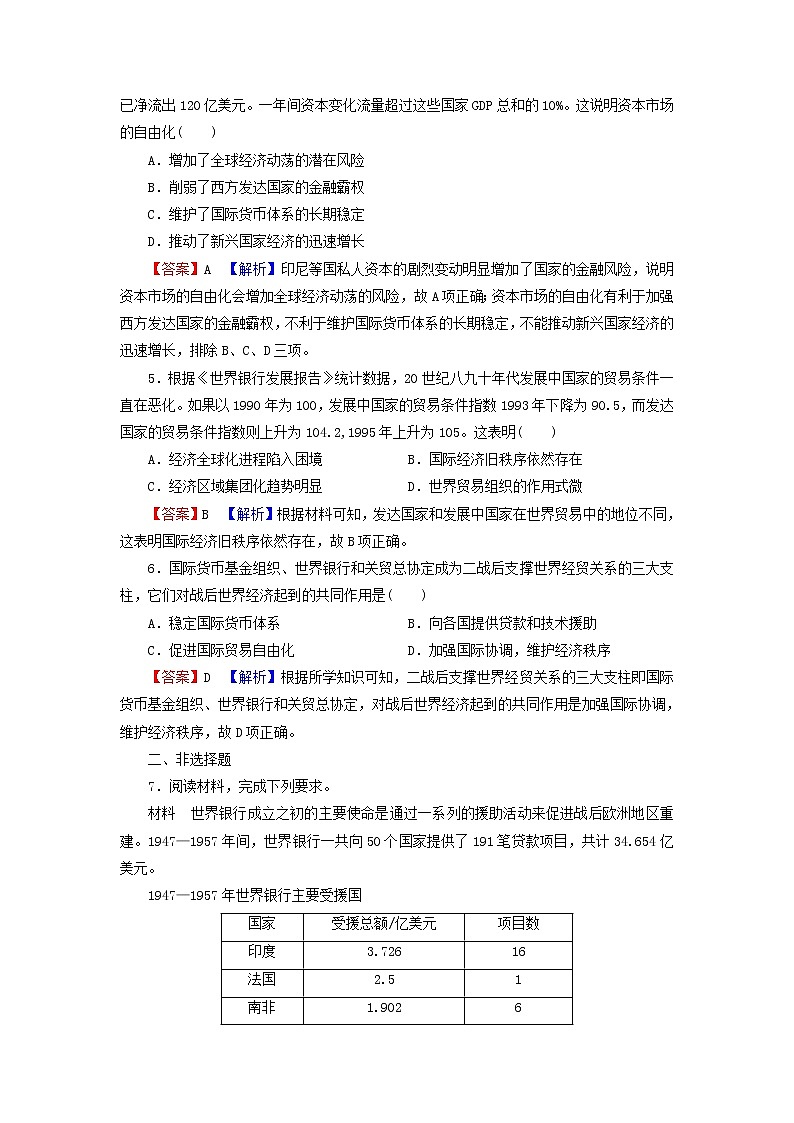 高考历史一轮复习第12单元世界经济的全球化趋势第1讲战后资本主义世界经济体系的形成课时演练含解析新人教版第2页