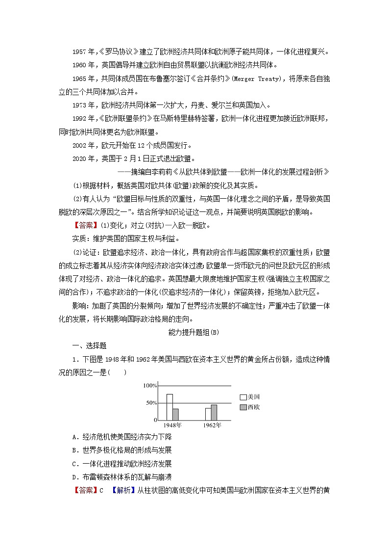 高考历史一轮复习第12单元世界经济的全球化趋势第2讲世界经济的区域集团化和全球化趋势课时演练含解析新人教版第3页