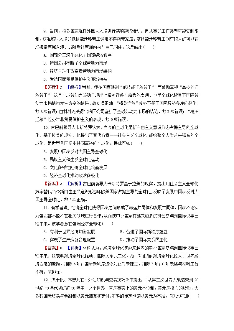 高考历史一轮复习第12单元世界经济的全球化趋势综合检测课时演练含解析新人教版03