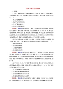 高考历史一轮复习第13单元中国传统文化主流思想的演变综合检测课时演练含解析新人教版