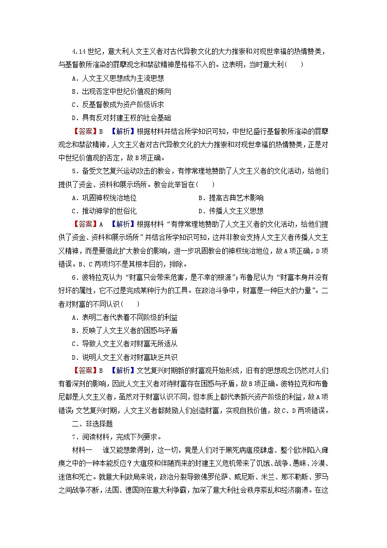 高考历史一轮复习第14单元第1讲西方人文精神的起源和文艺复兴课时演练含解析新人教版第2页