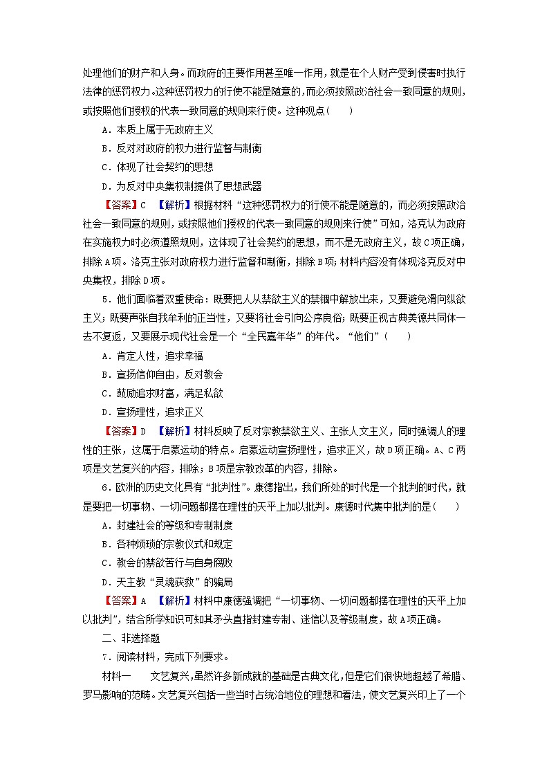 高考历史一轮复习第14单元第2讲宗教改革和启蒙运动课时演练含解析新人教版第2页