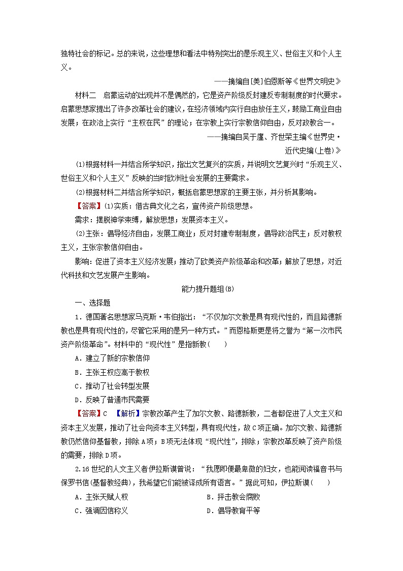 高考历史一轮复习第14单元第2讲宗教改革和启蒙运动课时演练含解析新人教版第3页