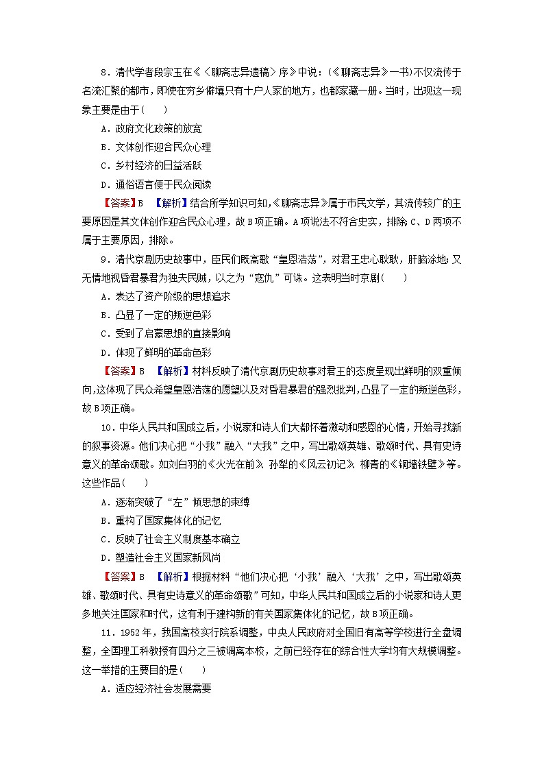 高考历史一轮复习第15单元中国的科技教育与文学艺术综合检测课时演练含解析新人教版第3页
