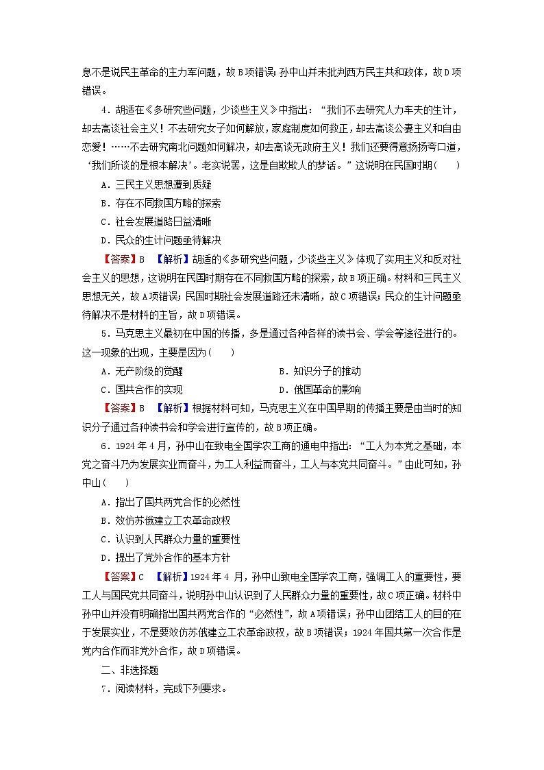 高考历史一轮复习第16单元近现代中国的先进思想第1讲近代中国的思想解放潮流课时演练含解析新人教版第2页