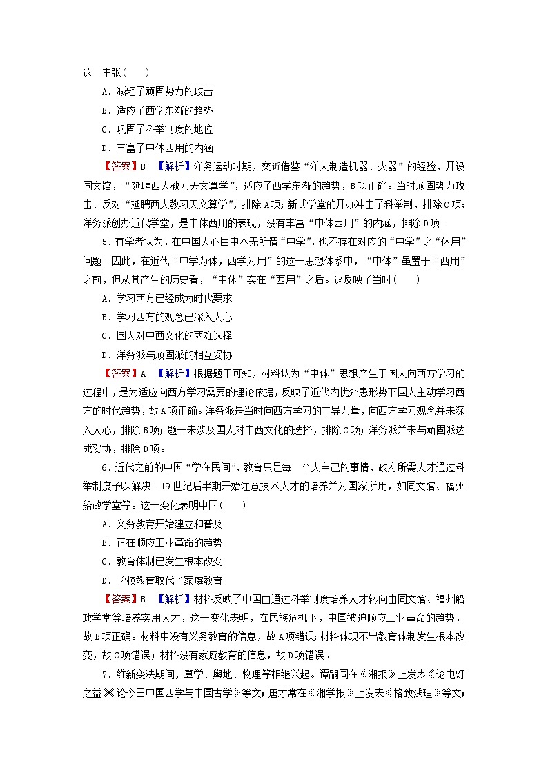 高考历史一轮复习第16单元近现代中国的先进思想综合检测课时演练含解析新人教版02