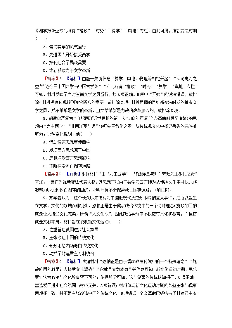 高考历史一轮复习第16单元近现代中国的先进思想综合检测课时演练含解析新人教版03