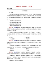 高考历史一轮复习第17单元近代以来世界的科学与文学艺术第2讲19世纪以来的文学艺术课时演练含解析新人教版