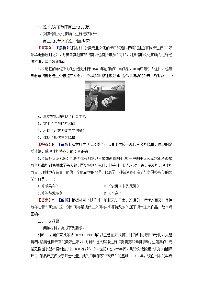 高考历史一轮复习第17单元近代以来世界的科学与文学艺术第2讲19世纪以来的文学艺术课时演练含解析新人教版02