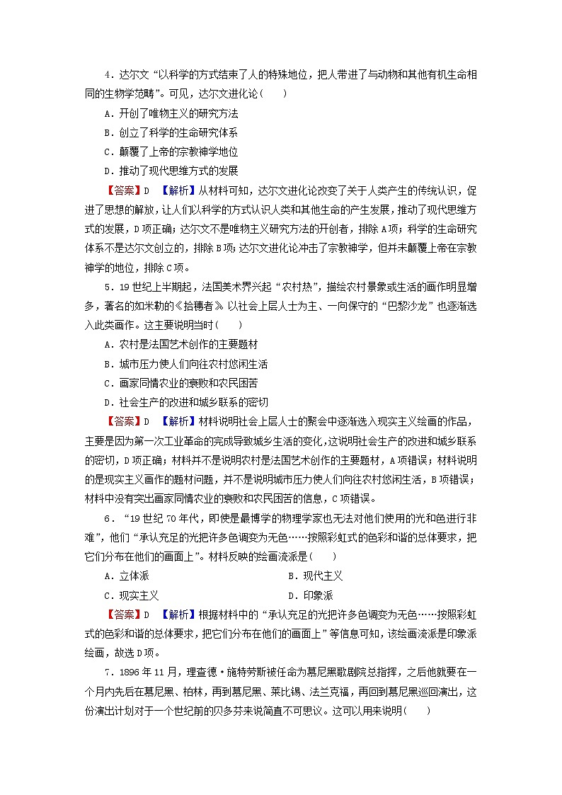 高考历史一轮复习第17单元近代以来世界的科学与文学艺术综合检测课时演练含解析新人教版第2页