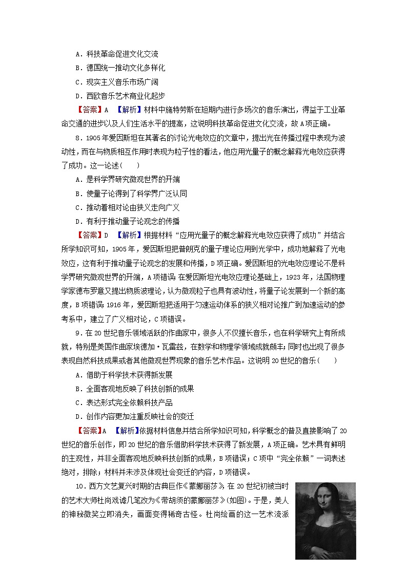高考历史一轮复习第17单元近代以来世界的科学与文学艺术综合检测课时演练含解析新人教版第3页