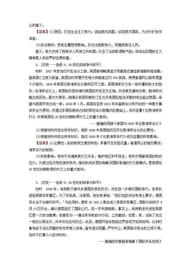 高考历史一轮复习选修320世纪的战争与和平综合检测课时演练含解析新人教版第2页
