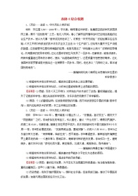 高考历史一轮复习选修4中外历史人物评说综合检测课时演练含解析新人教版