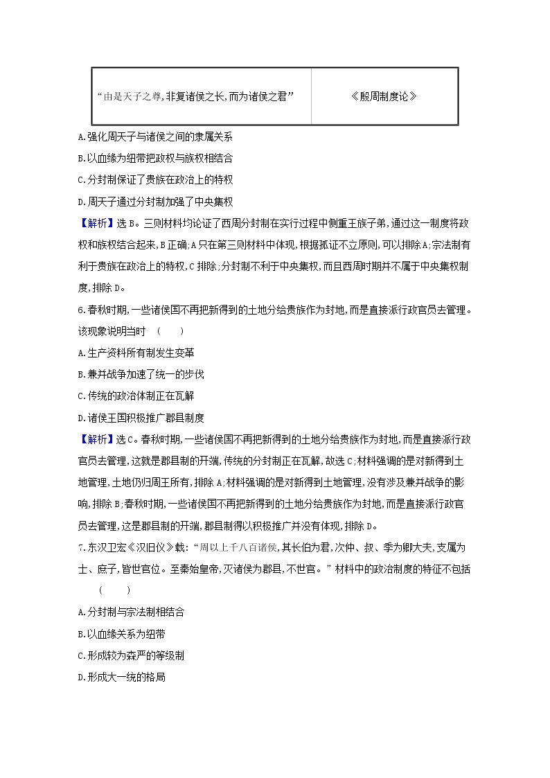 高考历史一轮复习专题评估检测一古代中国的政治制度含解析人民版03