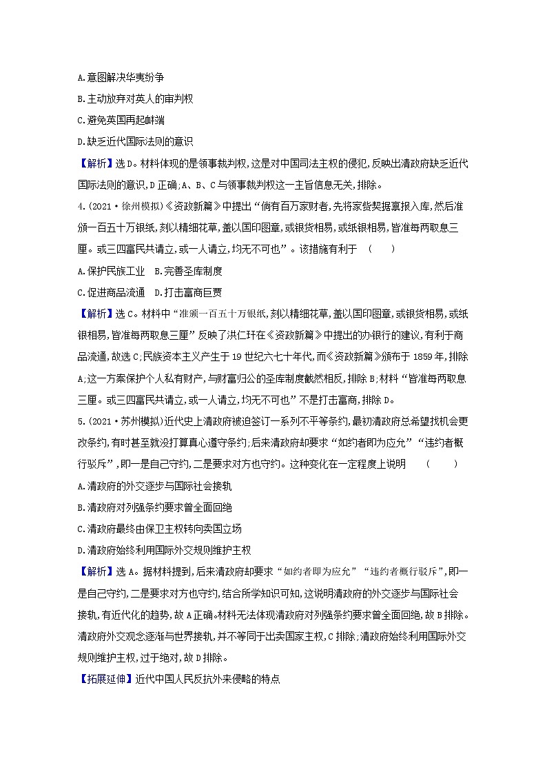 高考历史一轮复习专题评估检测二近代中国维护国家主权的斗争含解析人民版第2页