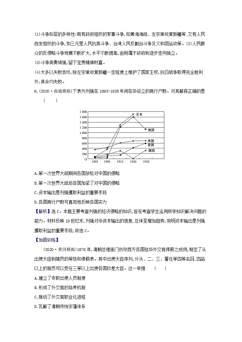 高考历史一轮复习专题评估检测二近代中国维护国家主权的斗争含解析人民版第3页