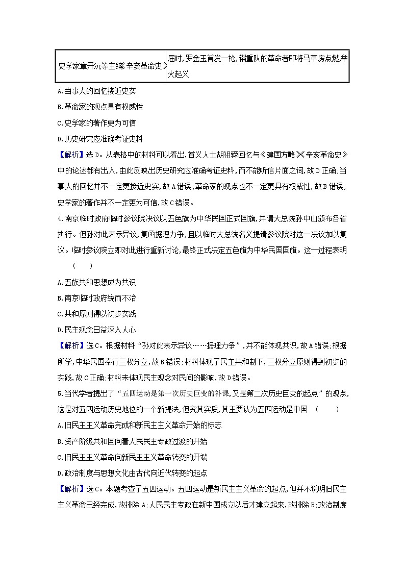 高考历史一轮复习专题评估检测三近代中国的民主革命含解析人民版第2页