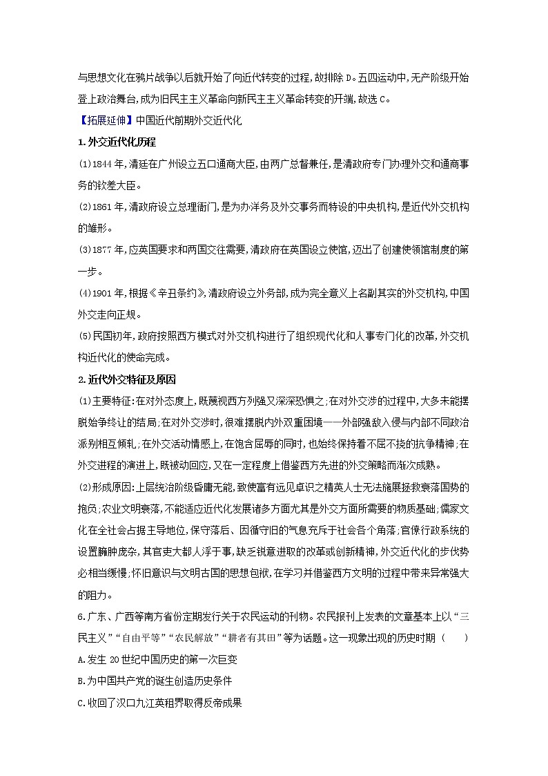高考历史一轮复习专题评估检测三近代中国的民主革命含解析人民版第3页