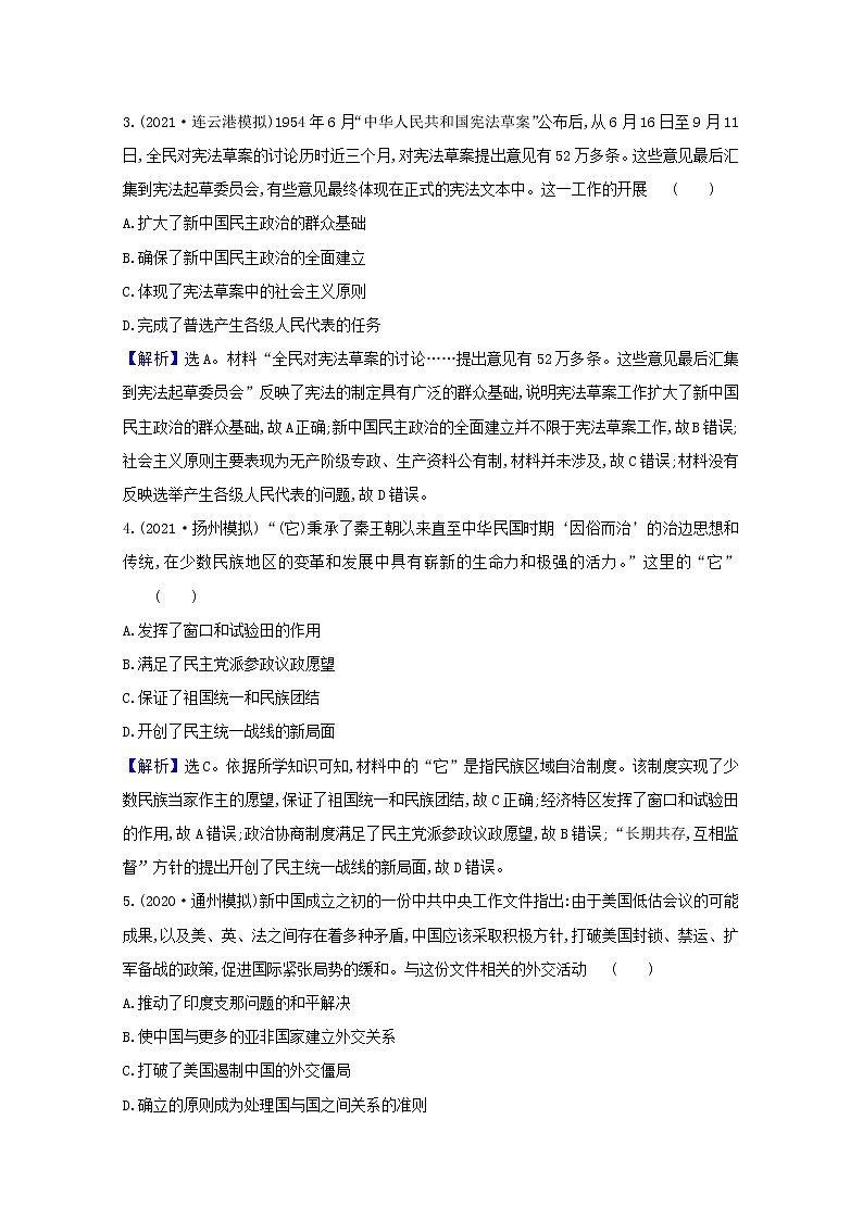 高考历史一轮复习专题评估检测四现代中国的政治建设祖国统一与对外关系含解析人民版第2页
