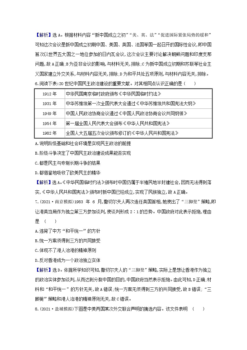 高考历史一轮复习专题评估检测四现代中国的政治建设祖国统一与对外关系含解析人民版第3页