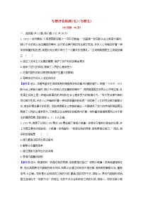 高考历史一轮复习专题评估检测五西方民主政治和社会主义制度的建立含解析人民版