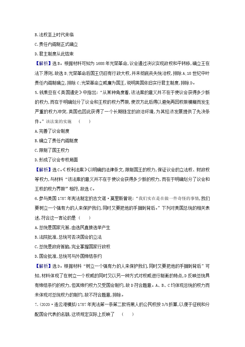 高考历史一轮复习专题评估检测五西方民主政治和社会主义制度的建立含解析人民版03