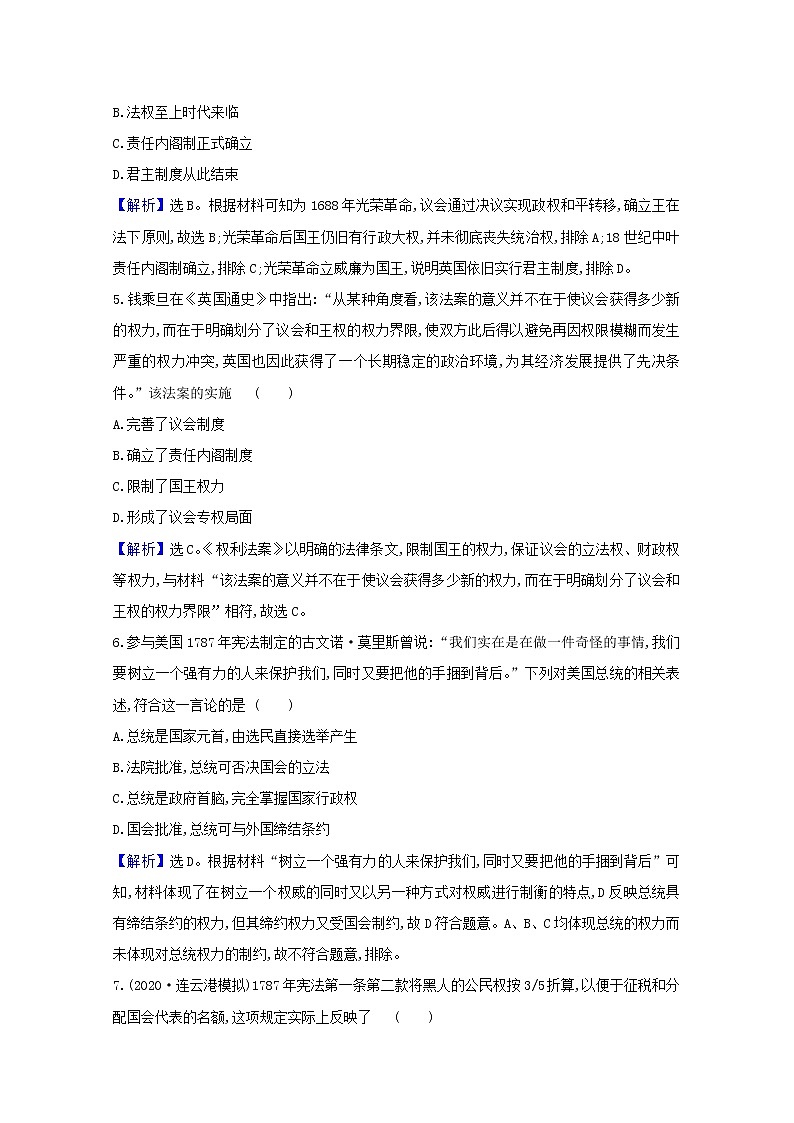 高考历史一轮复习专题评估检测五西方民主政治和社会主义制度的建立含解析人民版第3页