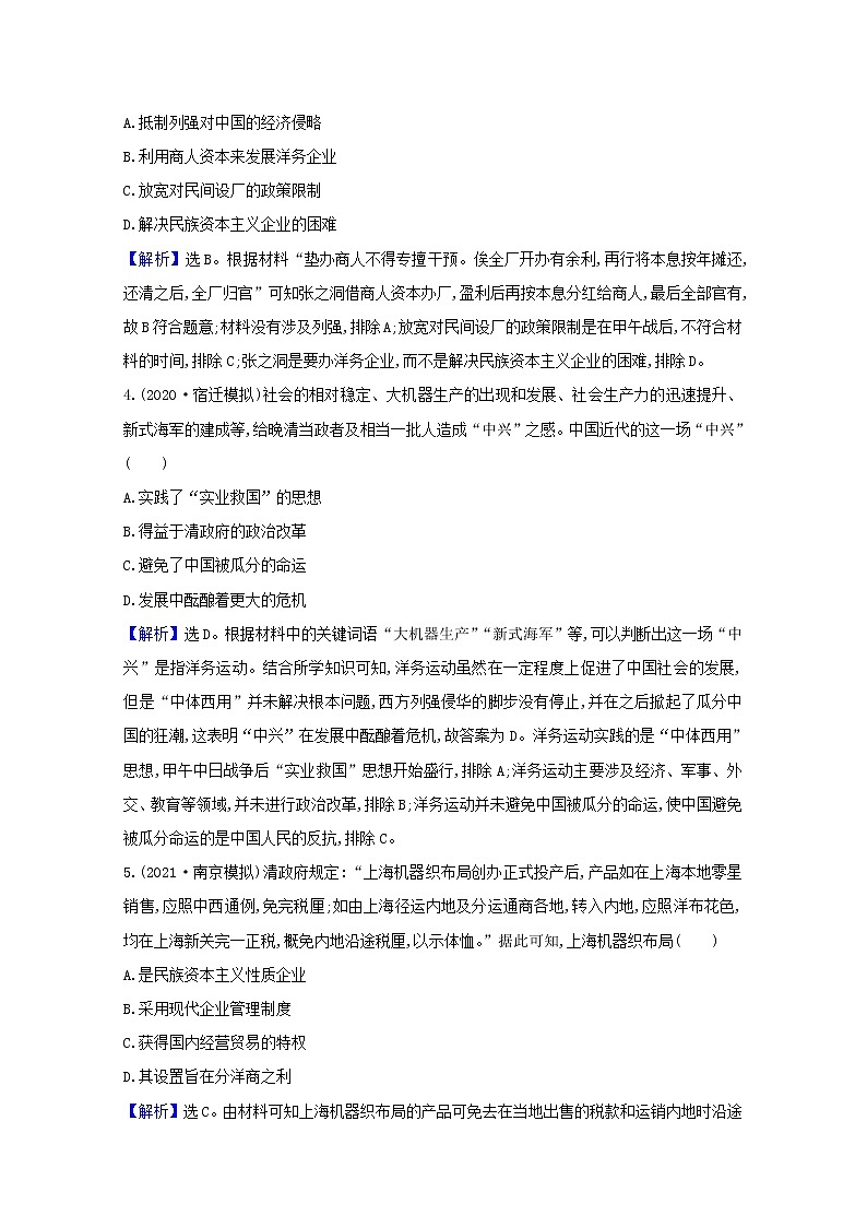 高考历史一轮复习专题评估检测八近代中国资本主义的曲折发展含解析人民版第2页