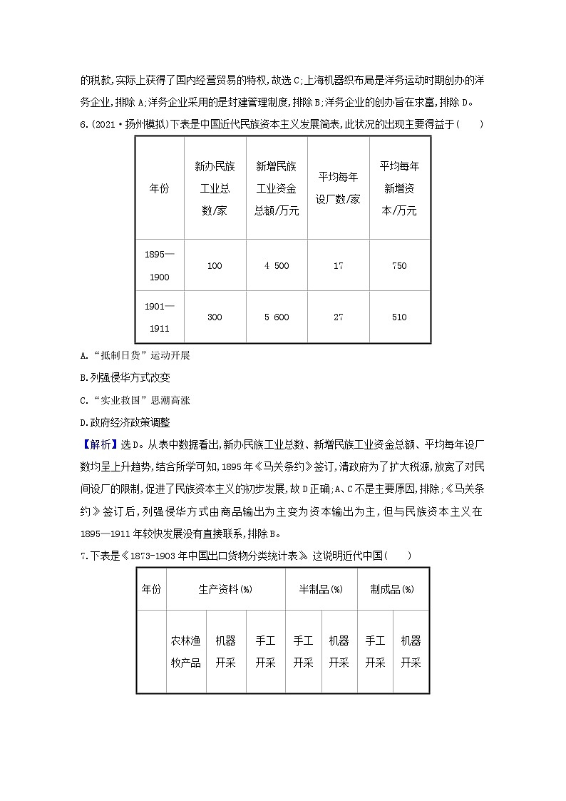 高考历史一轮复习专题评估检测八近代中国资本主义的曲折发展含解析人民版第3页