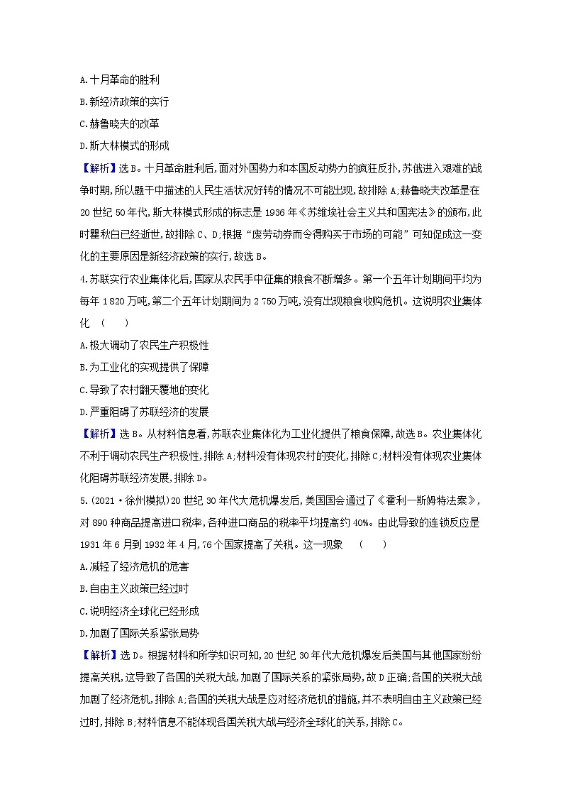 高考历史一轮复习专题评估检测十一资本主义经济政策的调整和苏联的含解析人民版第2页