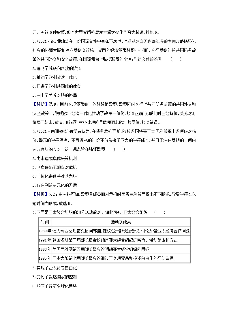 高考历史一轮复习专题评估检测十二当今世界经济的全球化趋势含解析人民版第2页
