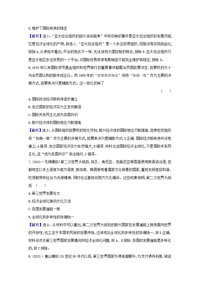 高考历史一轮复习专题评估检测十二当今世界经济的全球化趋势含解析人民版第3页