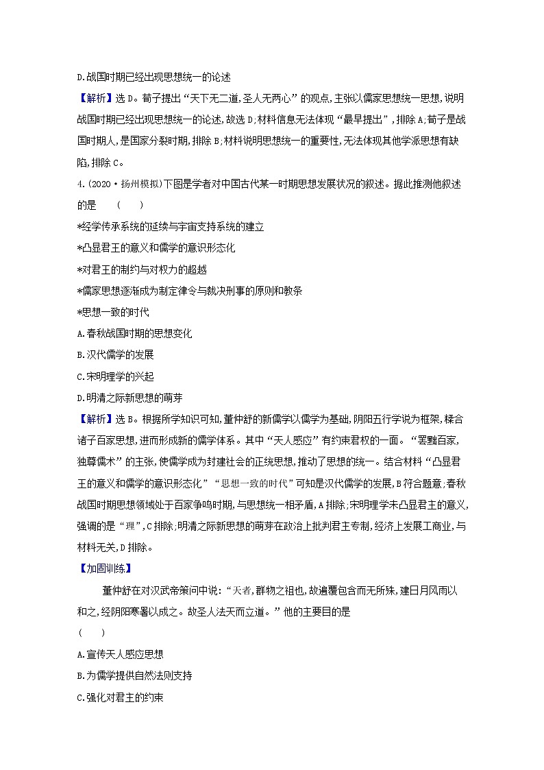 高考历史一轮复习专题评估检测十三古代中国的思想科技与文学艺术含解析人民版第2页