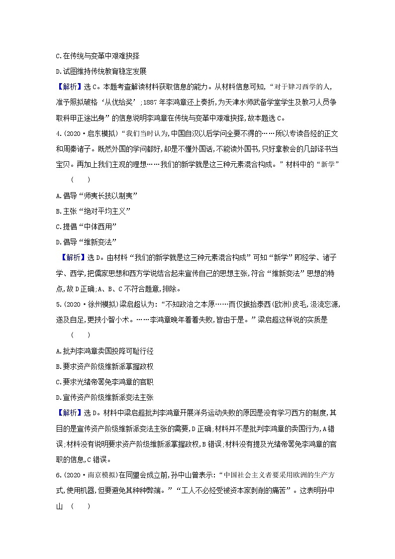 高考历史一轮复习专题评估检测十四近现代中国的思想解放思想理论成果及科技文化含解析人民版第2页